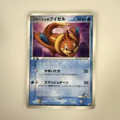ポケモンアクーシャのブイゼル PCG-Pプロモ151/PCG-P未剥がし 2026年最新】アクーシャのブイゼルの人気アイテム - メルカリ