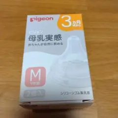 ピジョン 母乳実感 乳首 3ヵ月頃から Mサイズ 2個入