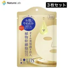 LITS リッツ リバイバル ジェットオイルマスク 3枚セットのサムネイル