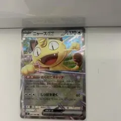 ニャースex RR MEGA 拡張パック ムニキスゼロ061/080
