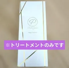 2025年最新】ペルルセボントリートメントの人気アイテム - メルカリ