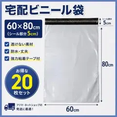 宅配ビニール袋 40×60cm テープ付き 梱包資材 防水 宅配袋 大きめ