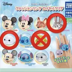 ディズニー ファッションリング 2個セット
