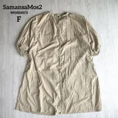 【サマンサモスモス】ベージュ シャワンピース ロング丈 長袖 チュニック 前開き