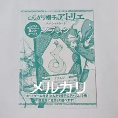 とんがり帽子のアトリエ スペシャルカード フデムシ 未開封 - メルカリ