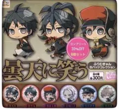 曇天に笑う ふりむきゅん缶バッジコレクション　コンプリート６種セット　ガチャ