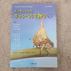 2026年最新】キャンベル生物学の人気アイテム - メルカリ
