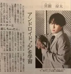 新品 未読)4/12 宮舘涼太 SnowMan スノーマン