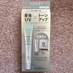 アスタリフト D-UVシールド トーンアップ ナチュラルホワイト SPF50+