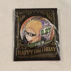 2025年最新】月島蛍 バースデイの人気アイテム - メルカリ