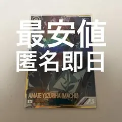 ガンダムアーセナルベース アマテ・ユズリハ　マチュ　シークレット 匿名　即日発送