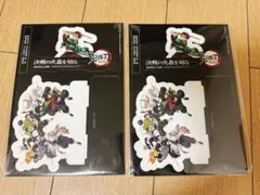 鬼滅の刃 映画特典 2枚