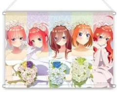 【ラス1】五等分の花嫁 ドレス B3タペストリー 集合