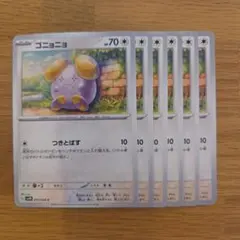 ゴニョニョ　ドゴーム　バクオング