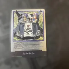 ドラゴンボールフュージョンワールド エナジーマーカー 銀 e-75 12巻