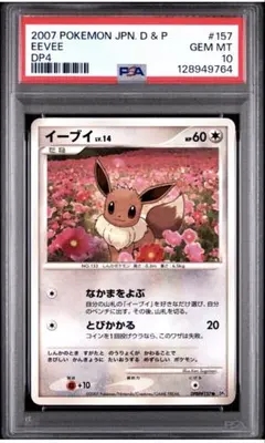 psa10 イーブイ DP4 #157 psa10 イーブイ DP4 #157 - メルカリ