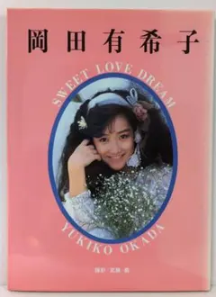 2026年最新】写真 岡田有希子の人気アイテム - メルカリ