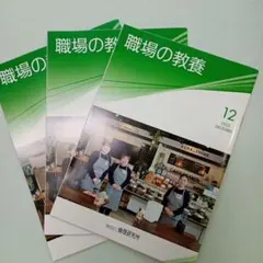 職場の教養 2025年12月号