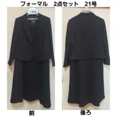 フォーマル 2点セット 21号 ブラック ジャケット ワンピース 新品未使用