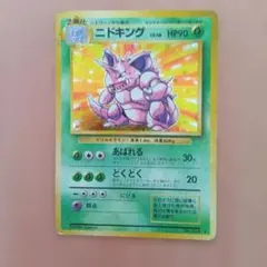 ポケモンカード 旧裏 マークあり ニドキング キラカードのサムネイル