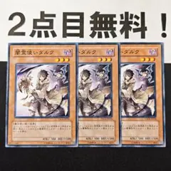 18611 遊戯王 闇霊使いダルク ノーマル 2点目無料