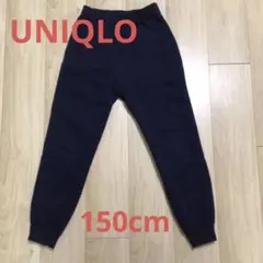 UNIQLO ユニクロ　ボアスウェットパンツ　裏ボア　ネイビー　150cm