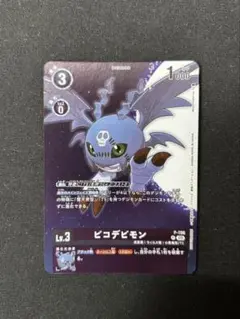 2026年最新】ピコデビモンの人気アイテム - メルカリ