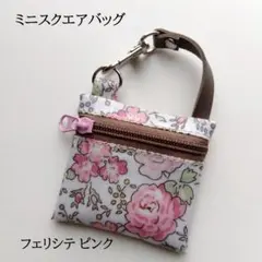 リバティラミネートのミニスクエアバッグ フェリシテ ピンク