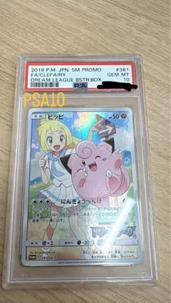 2026年最新】ピッぴ chr psa10の人気アイテム - メルカリ