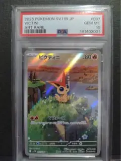 【 psa10】ビクティニar