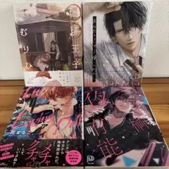 珈琲王子とねむりひめ　TL4冊セット