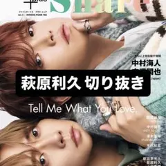 FINEBOYS ＋Share 萩原利久 切り抜き