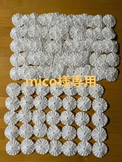 mico様専用 ヨーヨーキルトパーツ ホワイト 200個