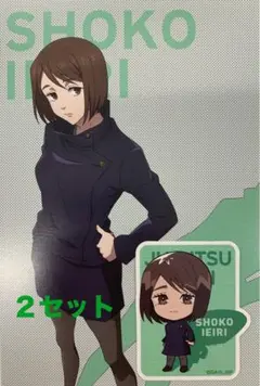 ☆ 呪術廻戦カフェ 2023　懐玉・玉折　ステッカー　ポストカード　家入硝子