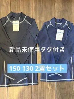 新品 ラッシュガード 130 150 2枚セット