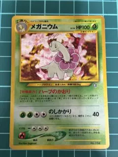 旧裏 メガニウム プレミアムファイル PROMO 第1世代 1996~1999 - メルカリ