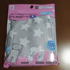 Smart Angel ひんやりシート 星柄 ベビーカー チャイルドシートのサムネイル