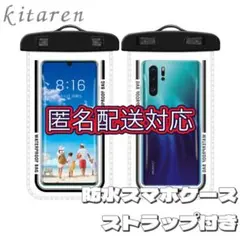 【匿名配送】 スマホ　防水ケース　黒　ブラック ストッラップ付き