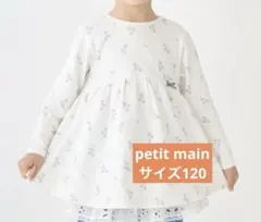 petit main「オーガニック」ペプラム長袖Tシャツ　120 オフホワイト