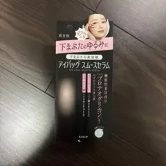 肌美精 アイバッグ スムースセラム 25g 美容液のサムネイル