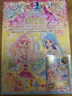 アイカツフレンズ！認定証