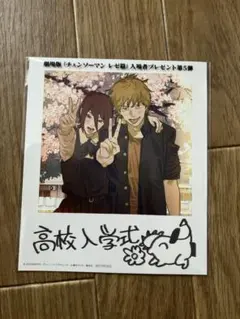 劇場版チェーンソーマン　レゼ篇　入場者プレゼント第5弾