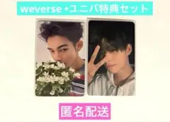 【ニキ】ENHYPEN 宵 -YOI- weverse ユニバ　特典　トレカ