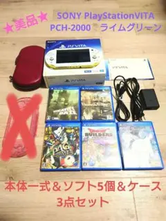 SONY PlayStationVITA PCH-2000 3点セット
