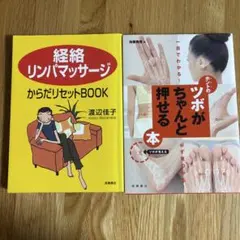 2026年最新】経絡 本の人気アイテム - メルカリ