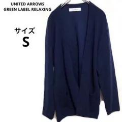 グリーンレーベルリラクシング ウールブレンドボタンレスメンズカーディガン　S