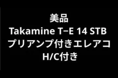 美品 Takamine T−E 14 STB プリアンプ付きエレアコ HC付き 2026年最新】ギター タカミネ tの人気アイテム - メルカリ