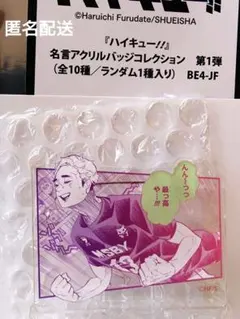 ハイキュー!!　名言　アクリルバッジコレクション　宮侑
