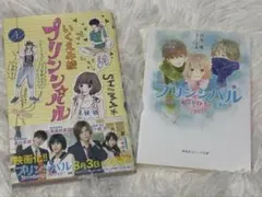 プリンシパル ノベライズ＆漫画セット