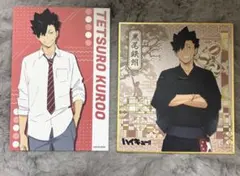 ハイキュー!! 黒尾鉄朗 セット ミニ色紙 ポストカード